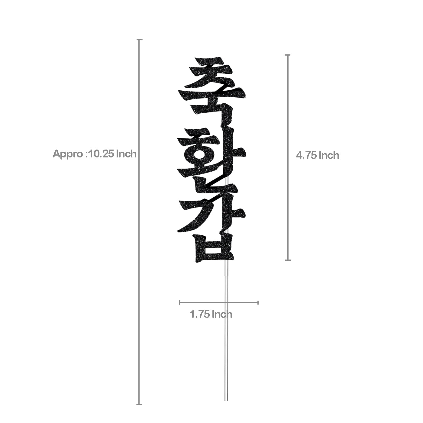 Korean 60th Birthday Cake Topper 축환갑