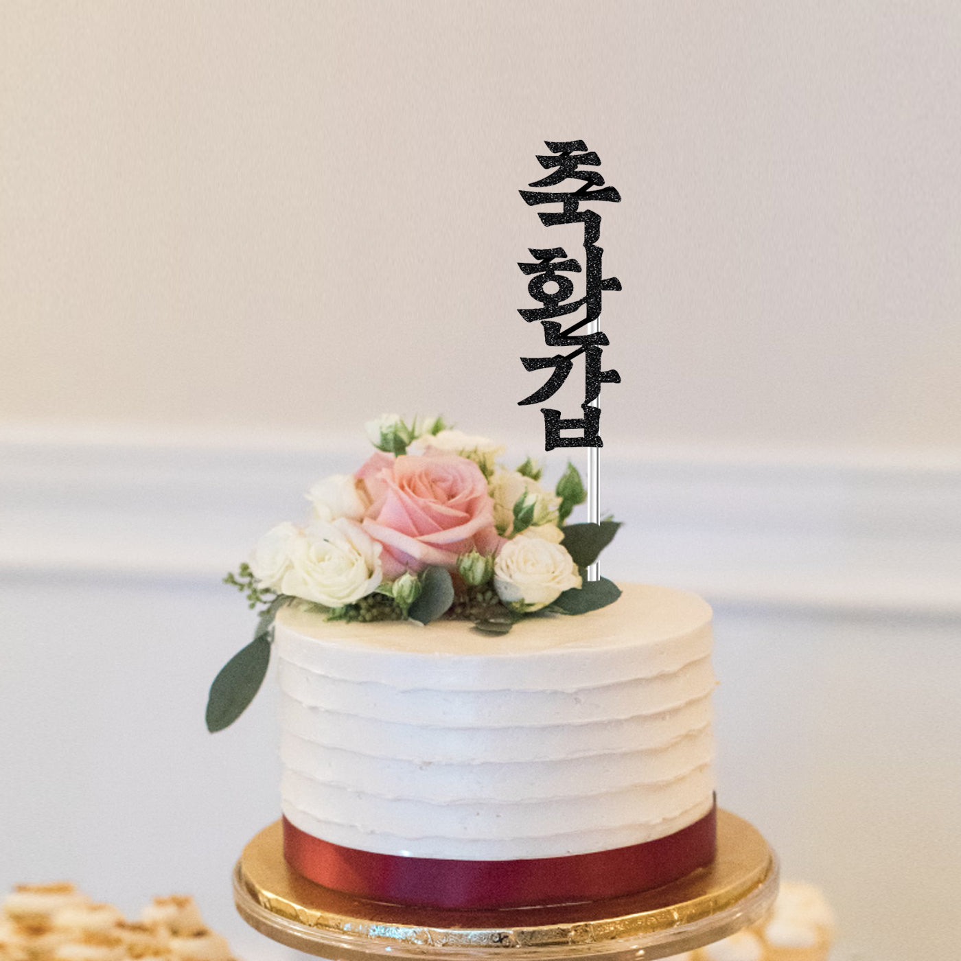 Korean 60th Birthday Cake Topper 축환갑