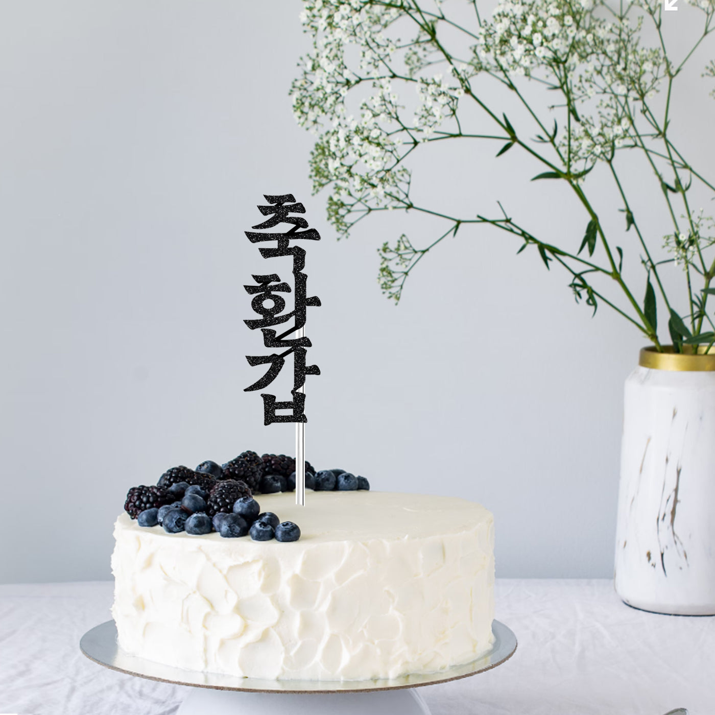 Korean 60th Birthday Cake Topper 축환갑