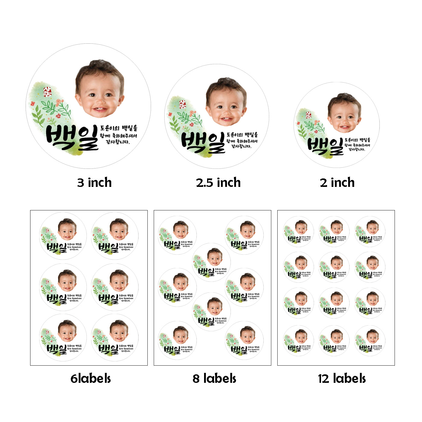 Korean dohl party stickers, 한국 돌잔치 스티커,백일 답례품 스티커