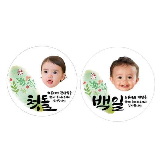 Korean dohl party stickers, 한국 돌잔치 스티커,백일 답례품 스티커