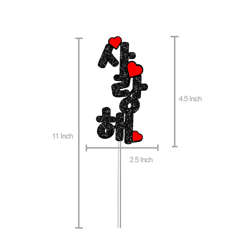 Saranghae Korean Cake Topper  I Love You cake Topper