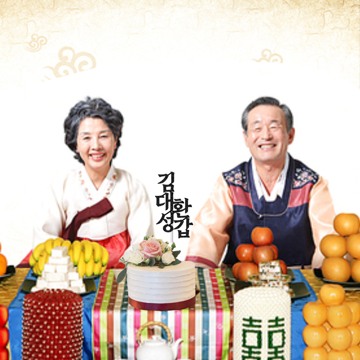 Korean 60th Birthday Cake Topper with Name 환갑토퍼