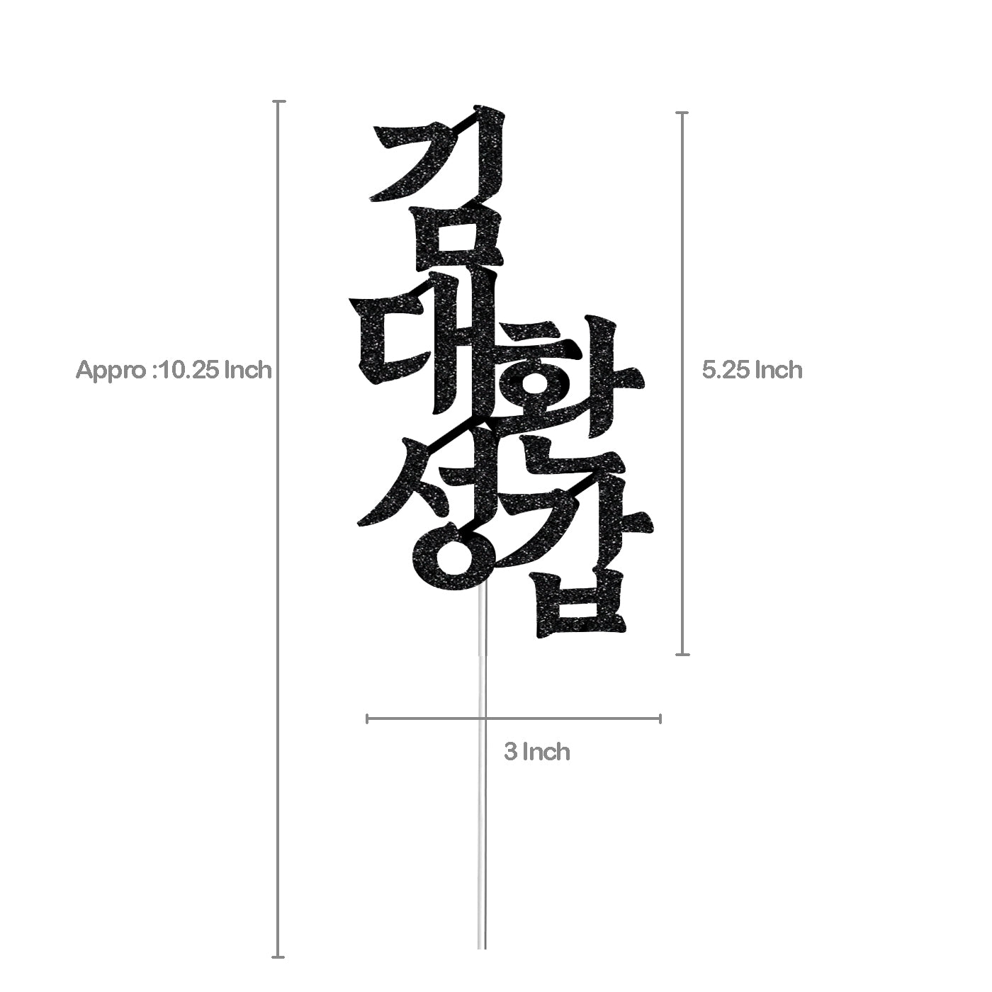 Korean 60th Birthday Cake Topper with Name 환갑토퍼