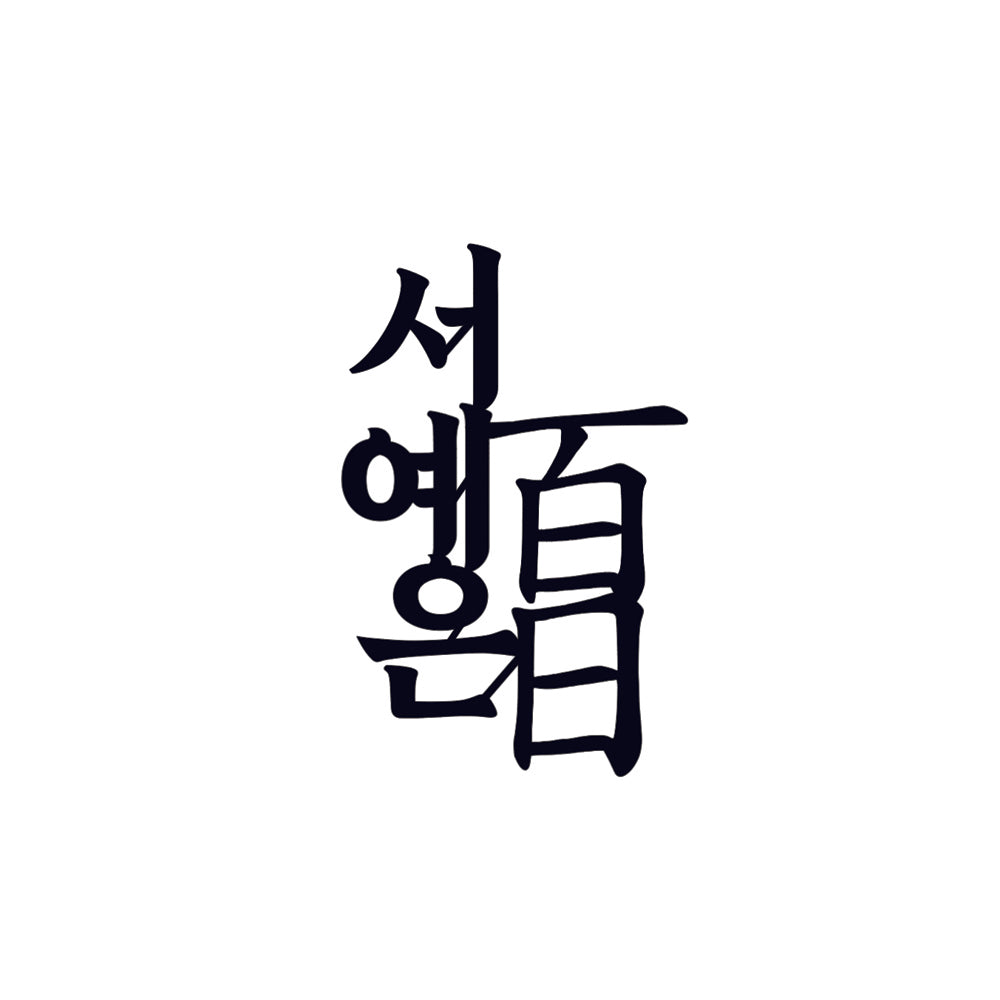 Korean 100th days name topper,Korean name baek-il topper,백일 이름  토퍼