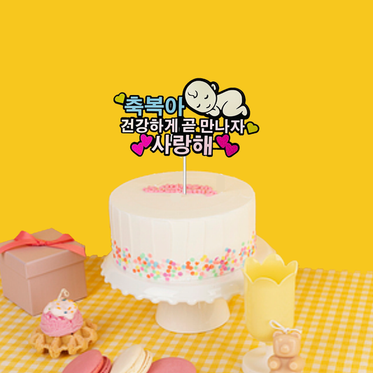 Customized Babyshower topper,Korean topper, Baby coming topper