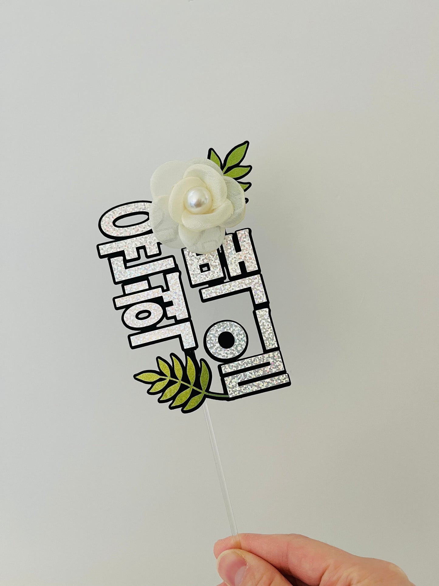 Customized 100th days topper,Korean topper,백일 토퍼
