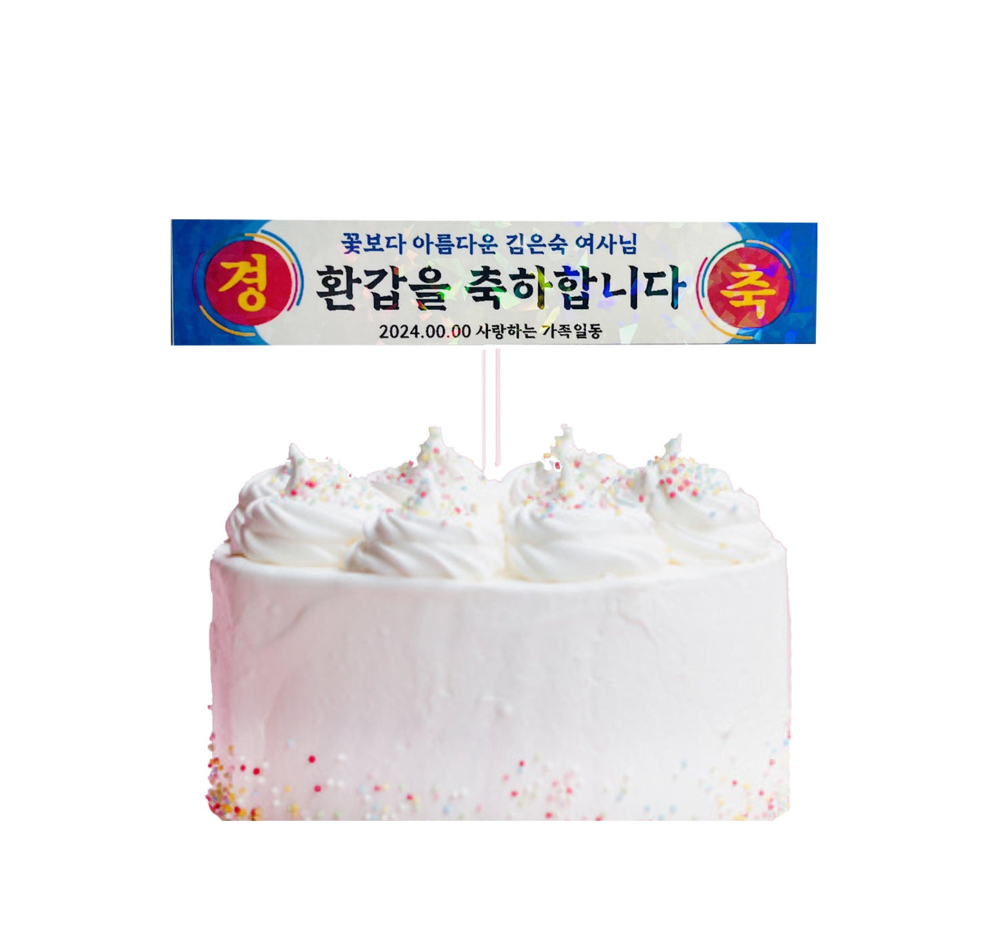 Retro mini banner cake topper