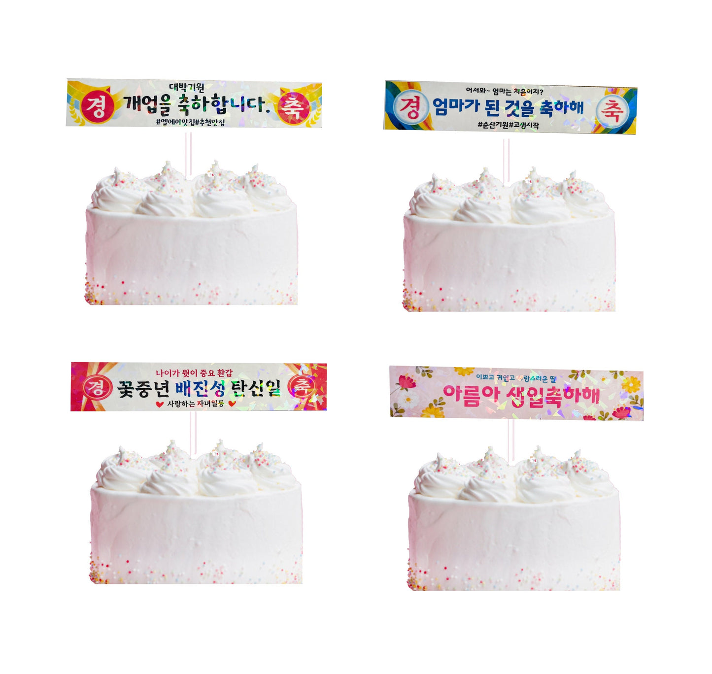 Retro mini banner cake topper