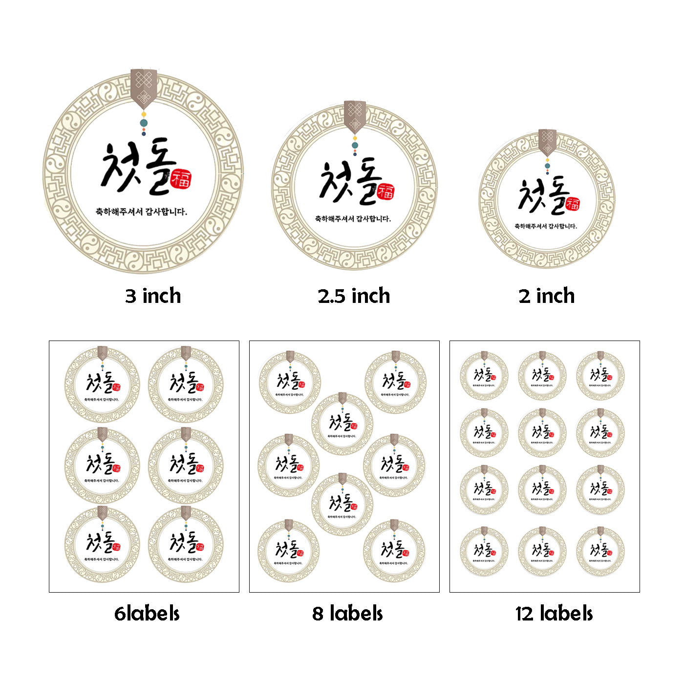 Korean dol party stickers,Doljanchi,custom labels, 돌잔치 스티커