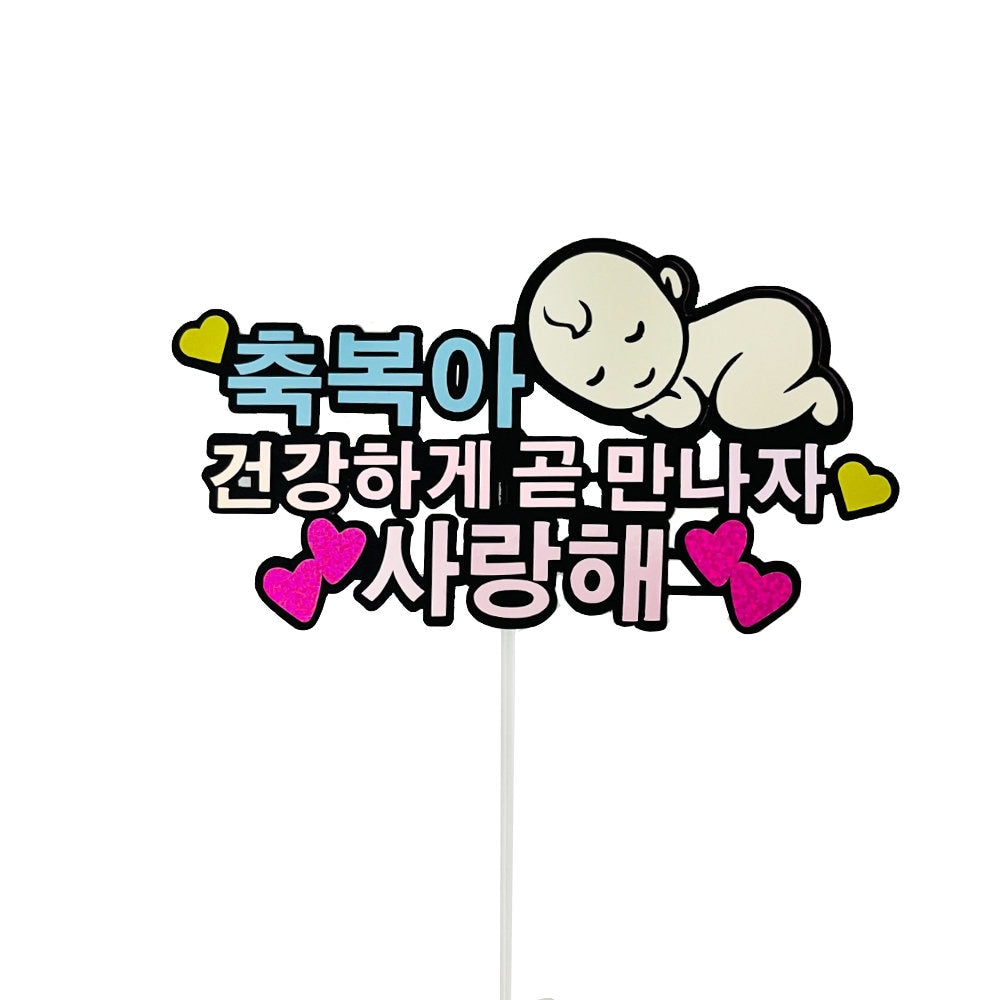 Customized Babyshower topper,Korean topper, Baby coming topper