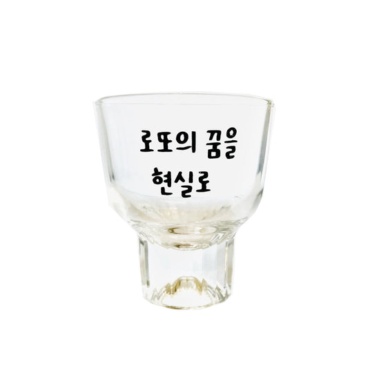 Korean message alcohol drinking glasses, Lotto drinking glasses